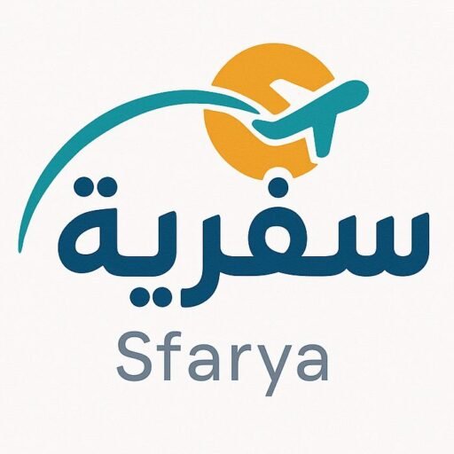 سفرية سفرية